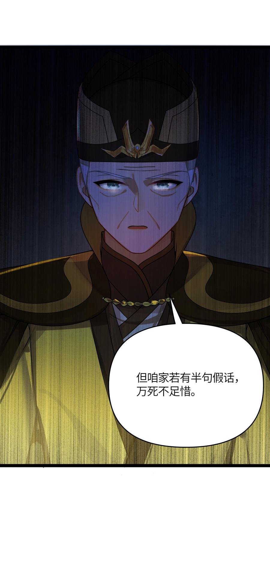 娘子竟是未来暴君女帝 033 探监 第63页