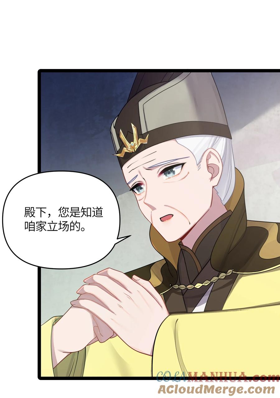 娘子竟是未来暴君女帝 033 探监 第61页