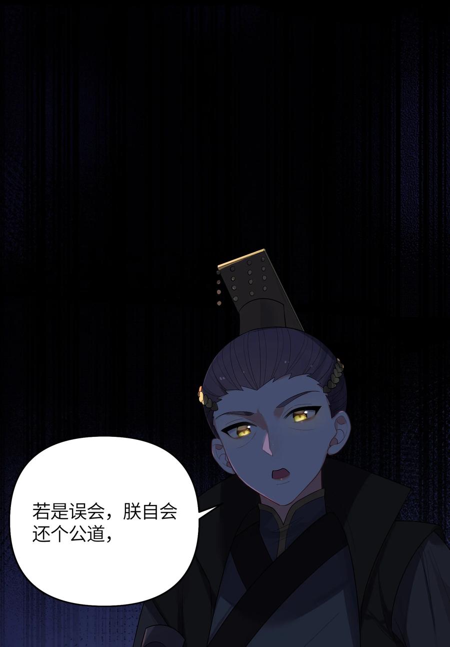 娘子竟是未来暴君女帝 033 探监 第6页