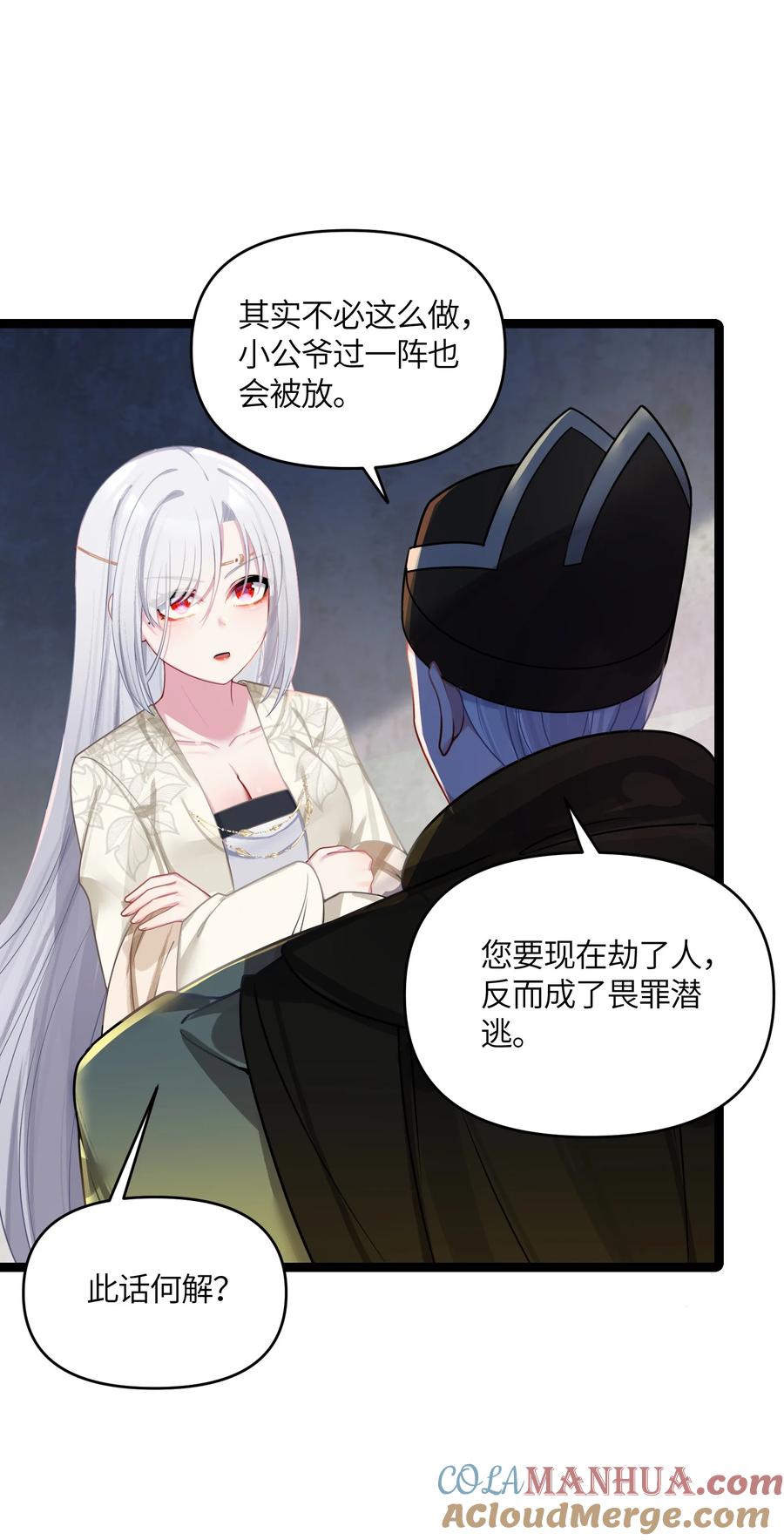娘子竟是未来暴君女帝 033 探监 第58页