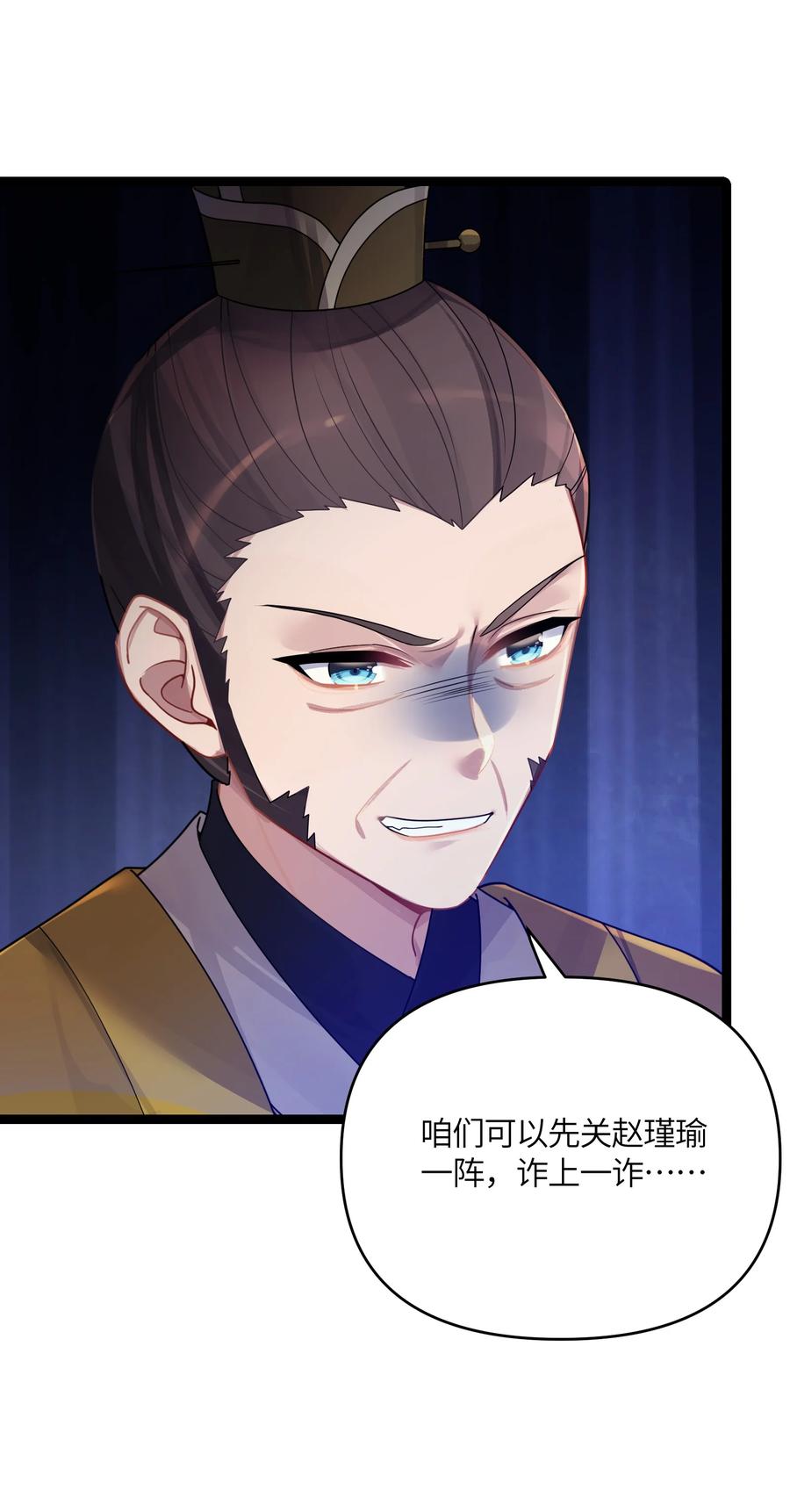 娘子竟是未来暴君女帝 033 探监 第44页