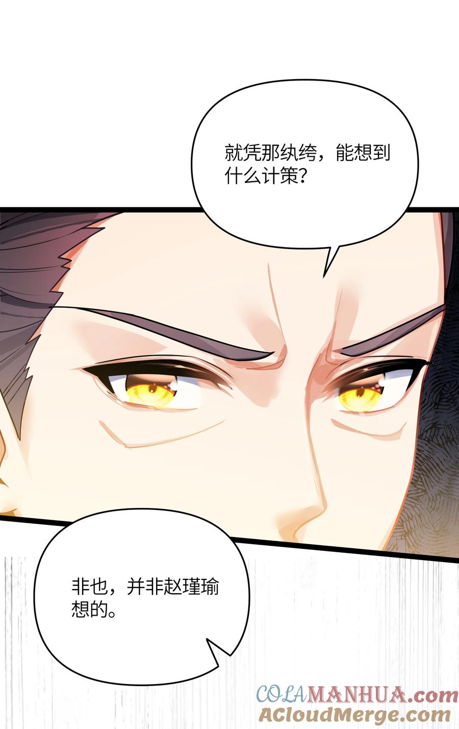 娘子竟是未来暴君女帝 033 探监 第40页