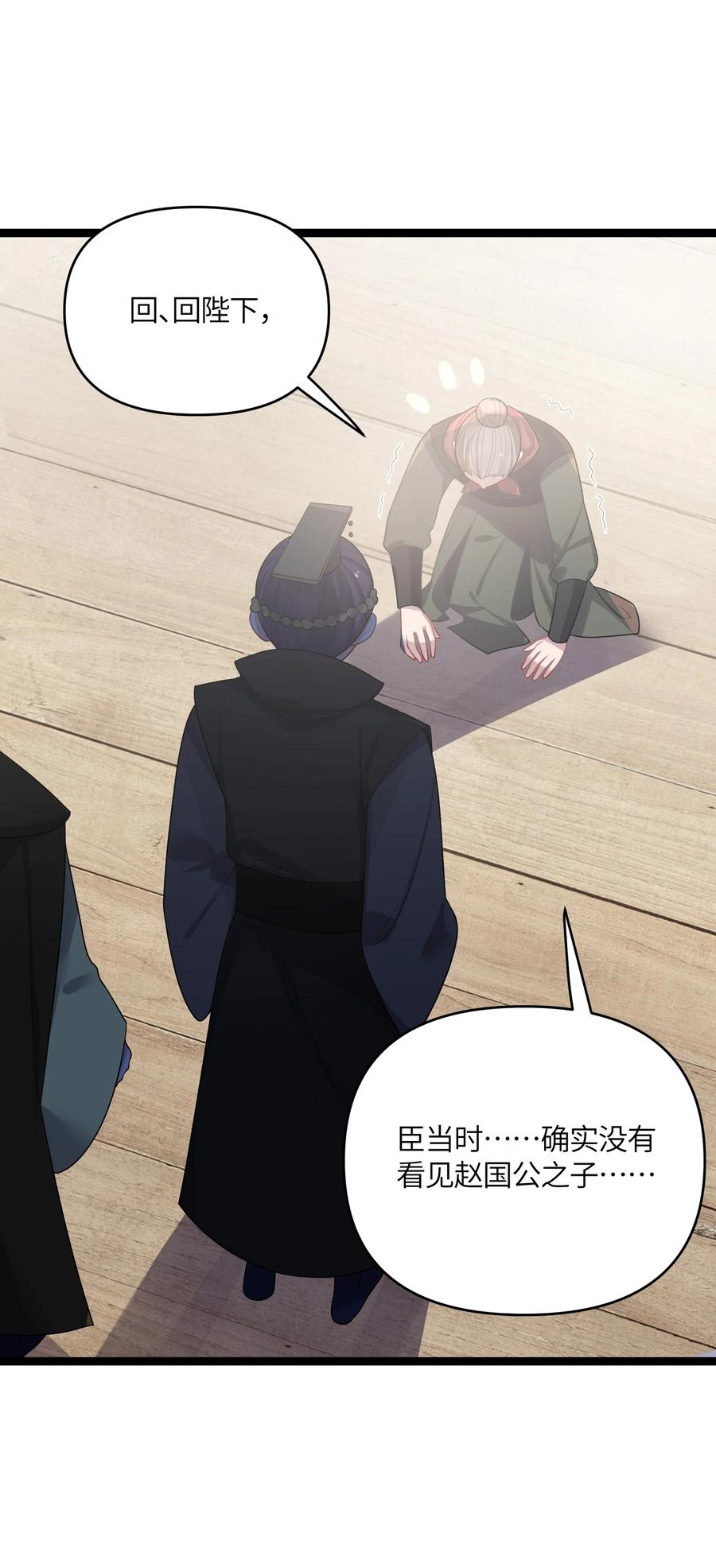 娘子竟是未来暴君女帝 033 探监 第30页