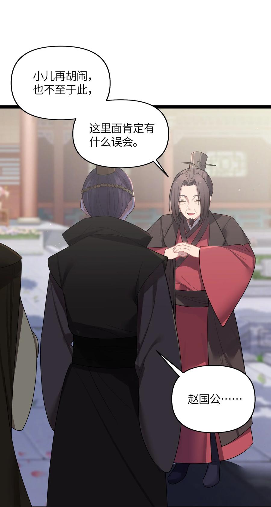 娘子竟是未来暴君女帝 033 探监 第5页
