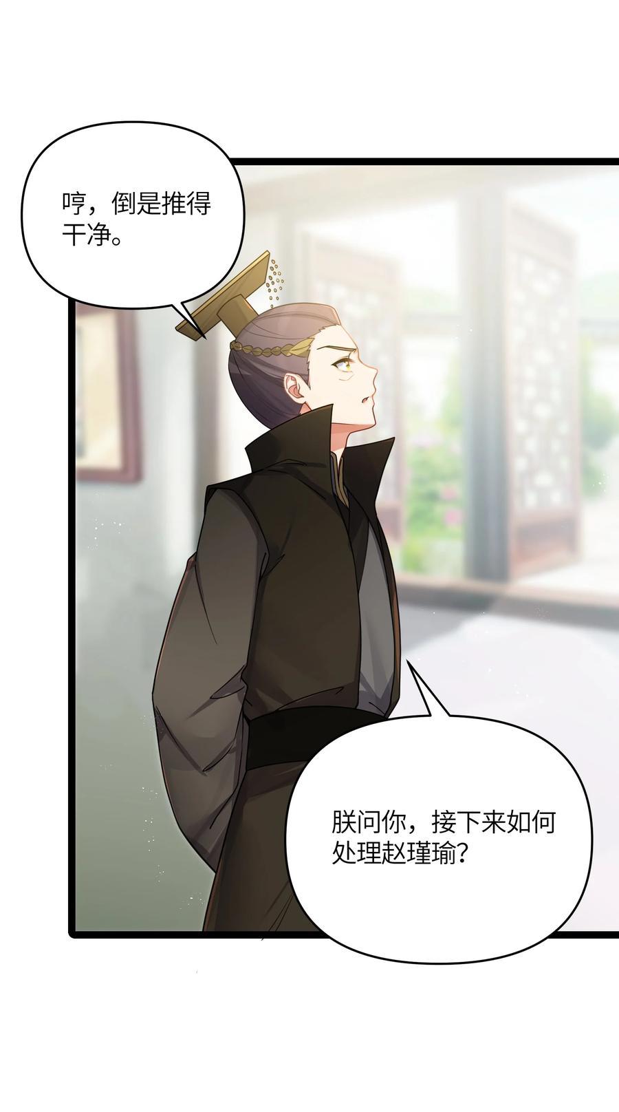 娘子竟是未来暴君女帝 033 探监 第42页
