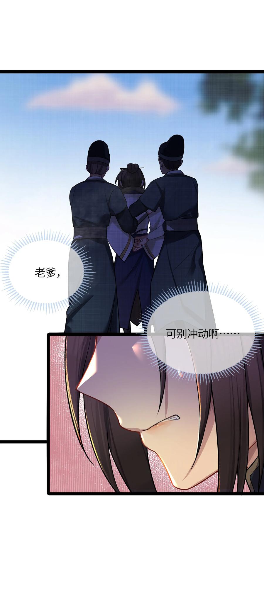 娘子竟是未来暴君女帝 033 探监 第14页