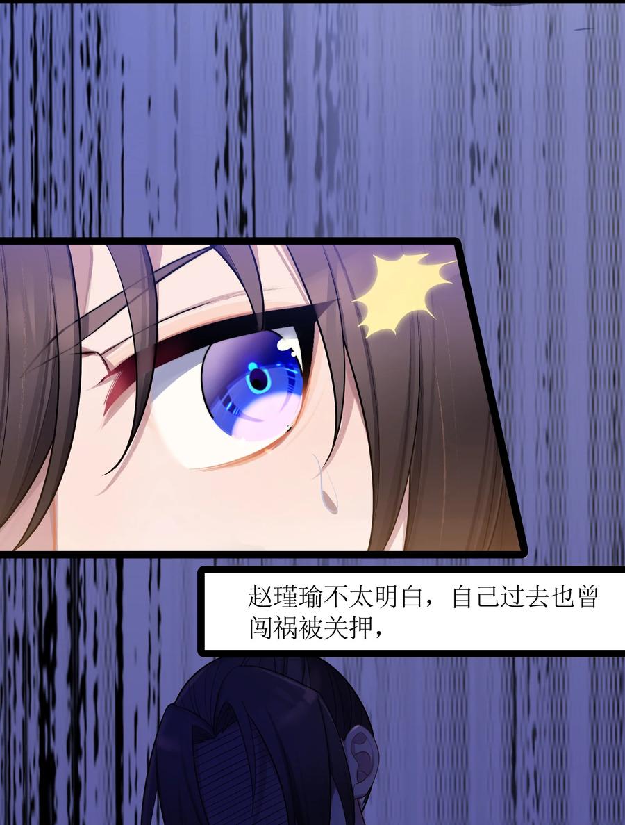 娘子竟是未来暴君女帝 033 探监 第11页