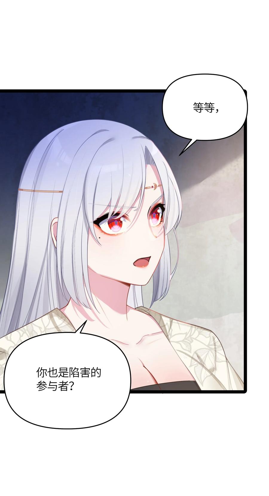 娘子竟是未来暴君女帝 033 探监 第60页