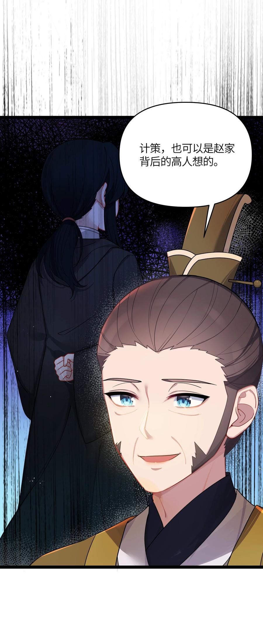 娘子竟是未来暴君女帝 033 探监 第41页