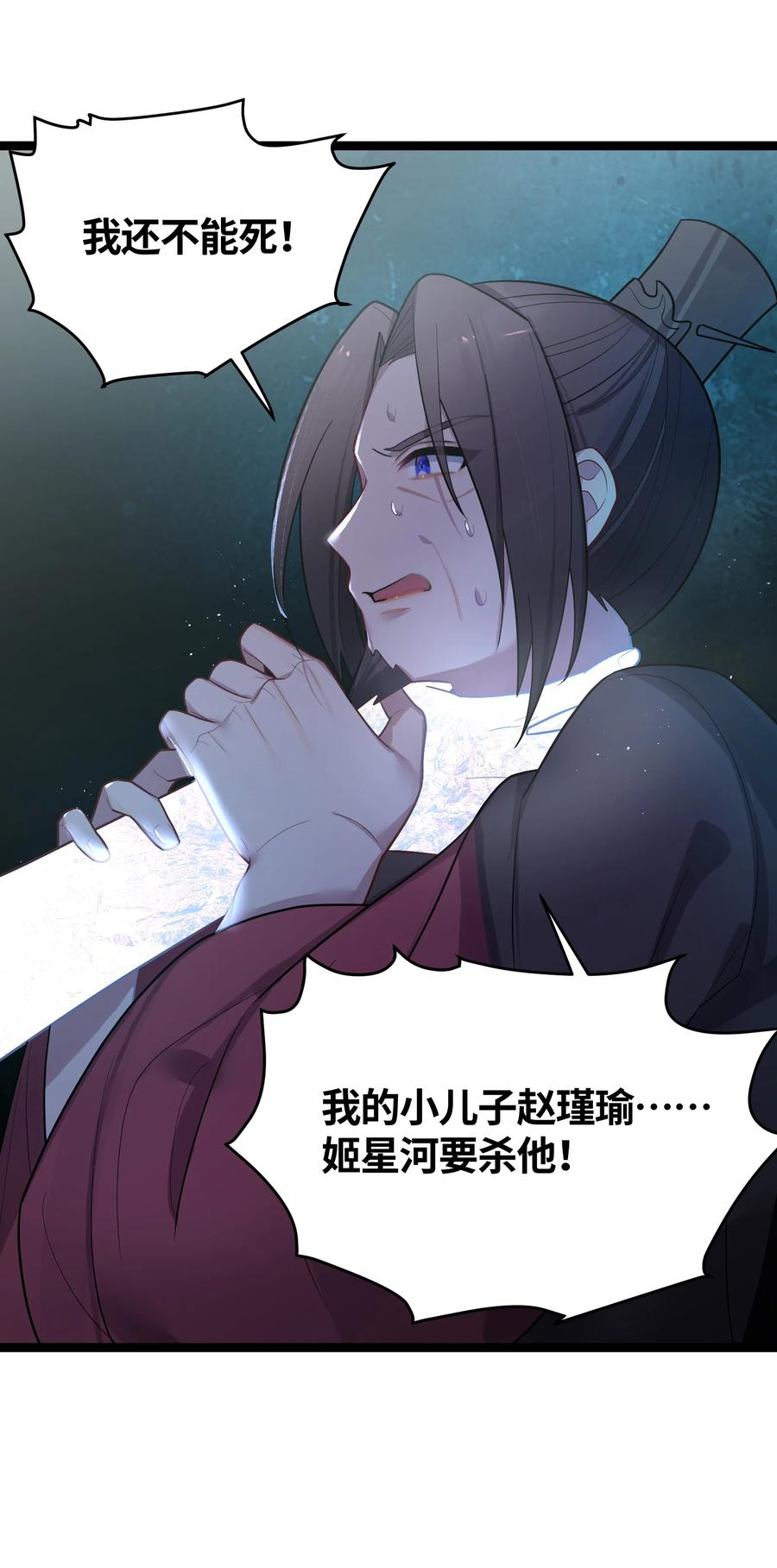 娘子竟是未来暴君女帝 034 天翻地覆 第62页