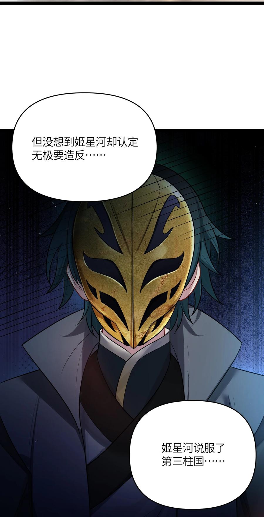 娘子竟是未来暴君女帝 034 天翻地覆 第21页