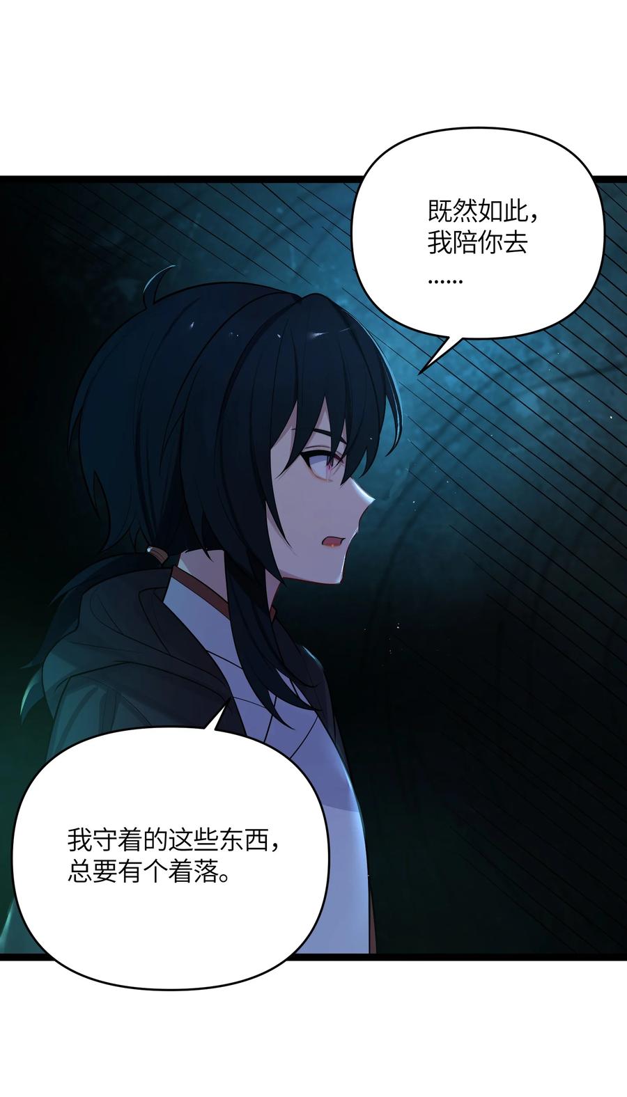 娘子竟是未来暴君女帝 034 天翻地覆 第66页