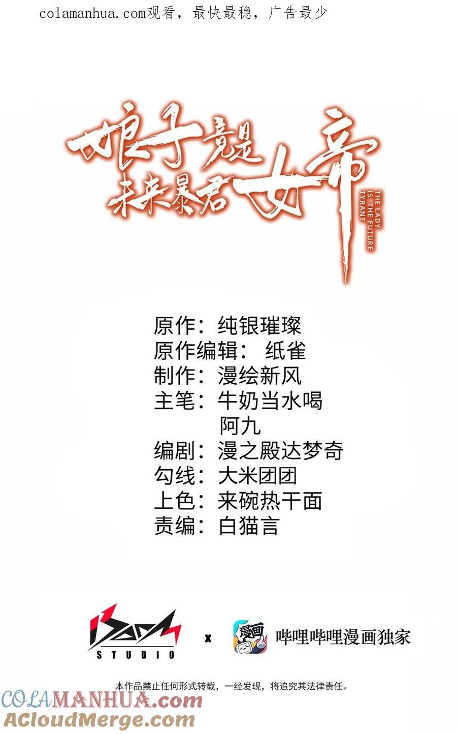 娘子竟是未来暴君女帝 034 天翻地覆 第1页