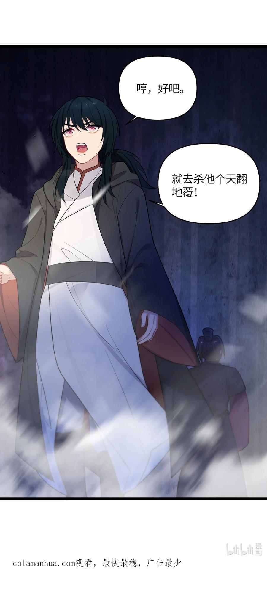 娘子竟是未来暴君女帝 034 天翻地覆 第69页