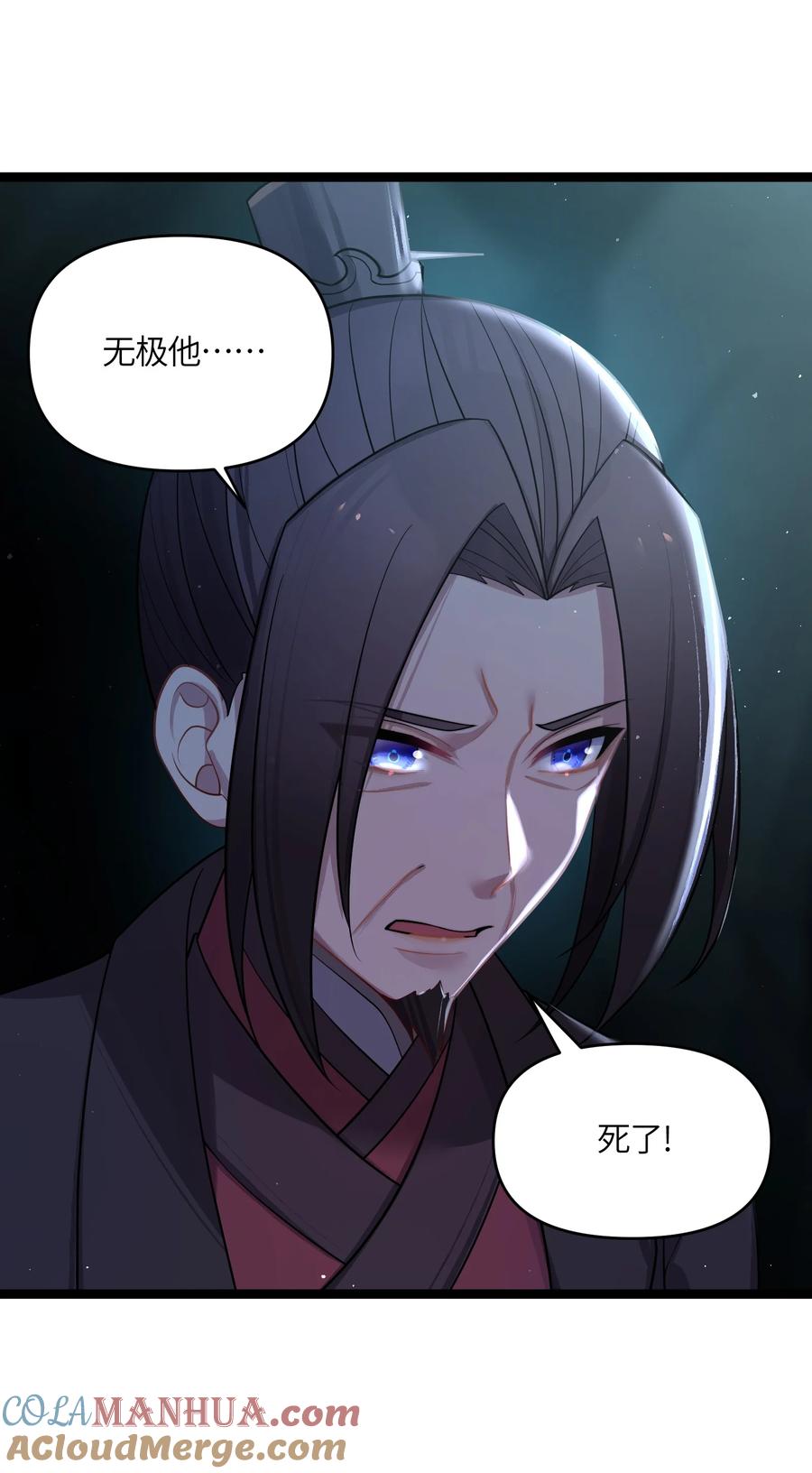 娘子竟是未来暴君女帝 034 天翻地覆 第16页