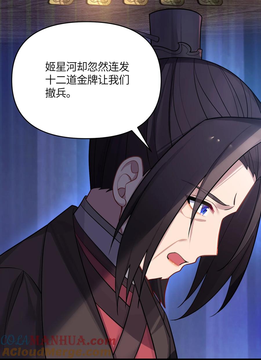 娘子竟是未来暴君女帝 034 天翻地覆 第19页