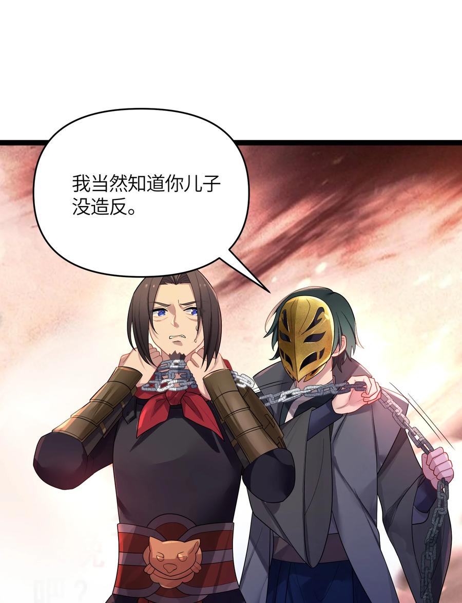 娘子竟是未来暴君女帝 034 天翻地覆 第44页