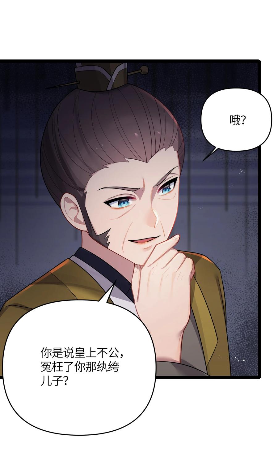 娘子竟是未来暴君女帝 035 一起去边疆 第29页