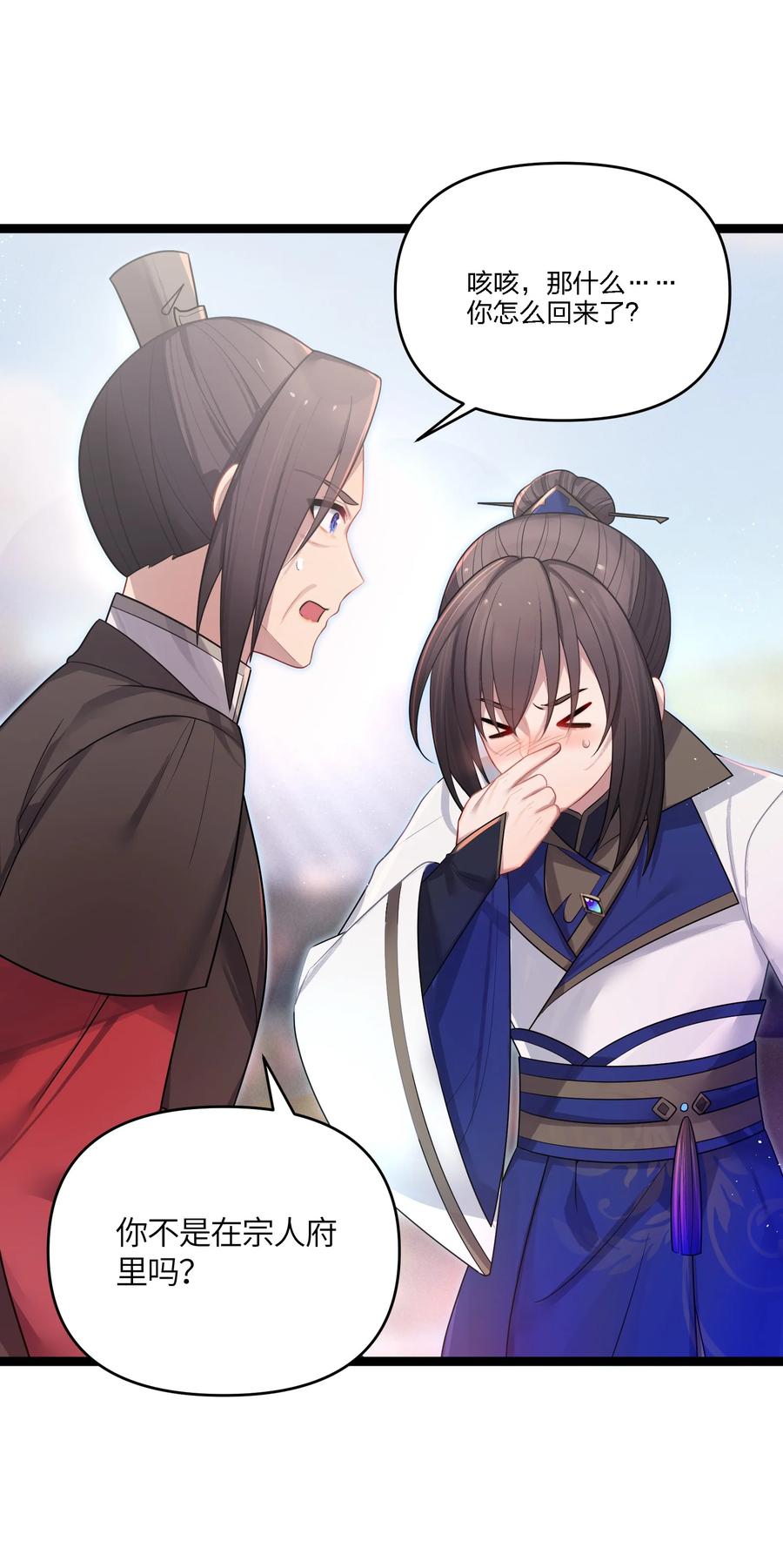 娘子竟是未来暴君女帝 035 一起去边疆 第15页
