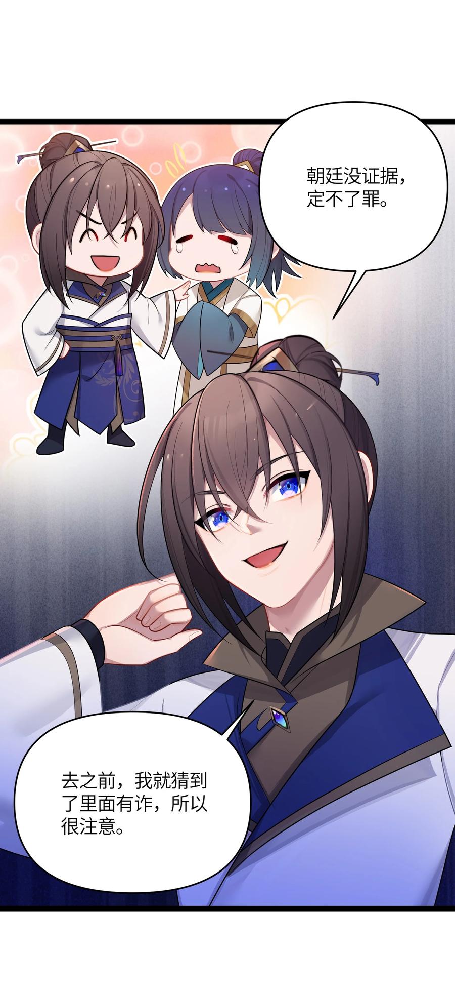 娘子竟是未来暴君女帝 035 一起去边疆 第18页
