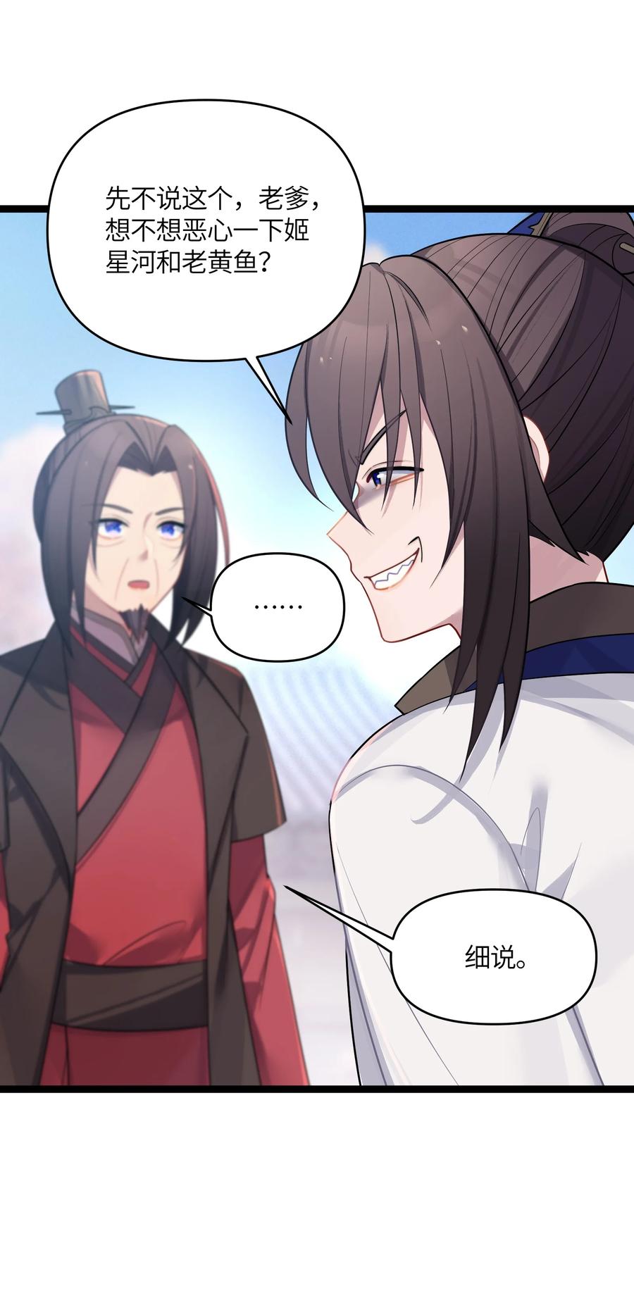 娘子竟是未来暴君女帝 035 一起去边疆 第23页
