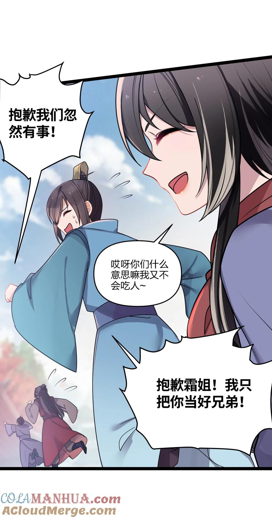 娘子竟是未来暴君女帝 035 一起去边疆 第43页
