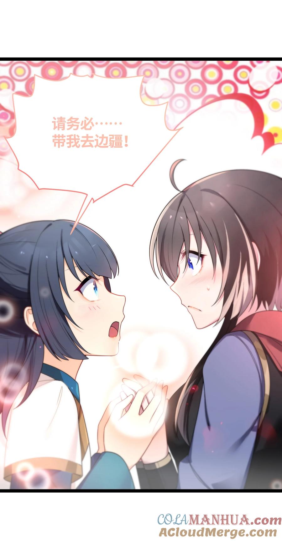 娘子竟是未来暴君女帝 035 一起去边疆 第55页