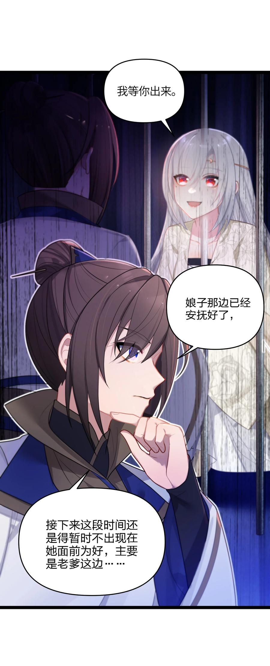 娘子竟是未来暴君女帝 035 一起去边疆 第11页