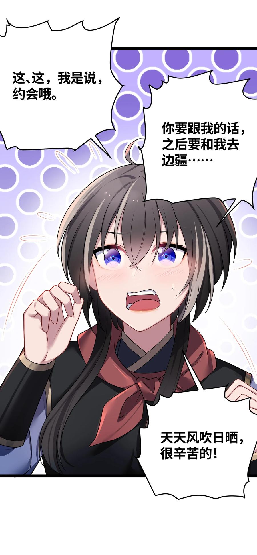 娘子竟是未来暴君女帝 035 一起去边疆 第54页