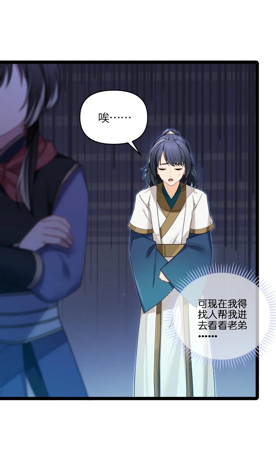 娘子竟是未来暴君女帝 035 一起去边疆 第45页