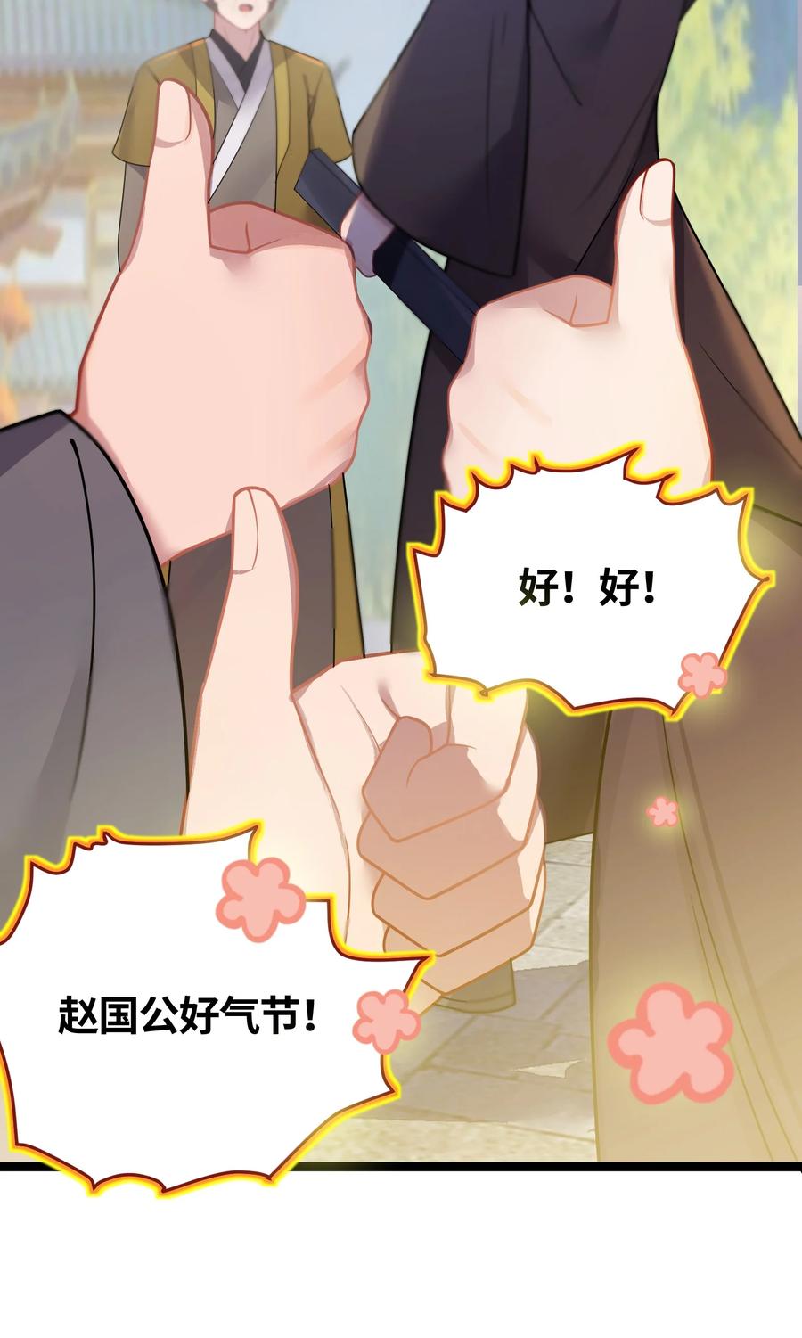 娘子竟是未来暴君女帝 035 一起去边疆 第35页
