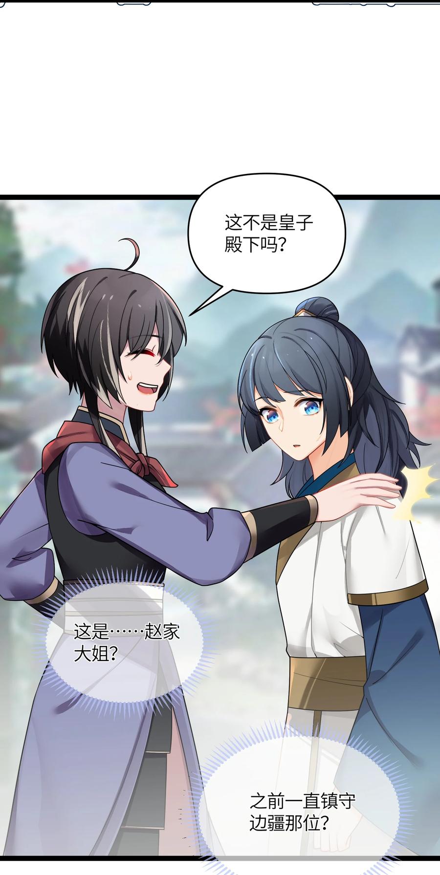 娘子竟是未来暴君女帝 035 一起去边疆 第48页