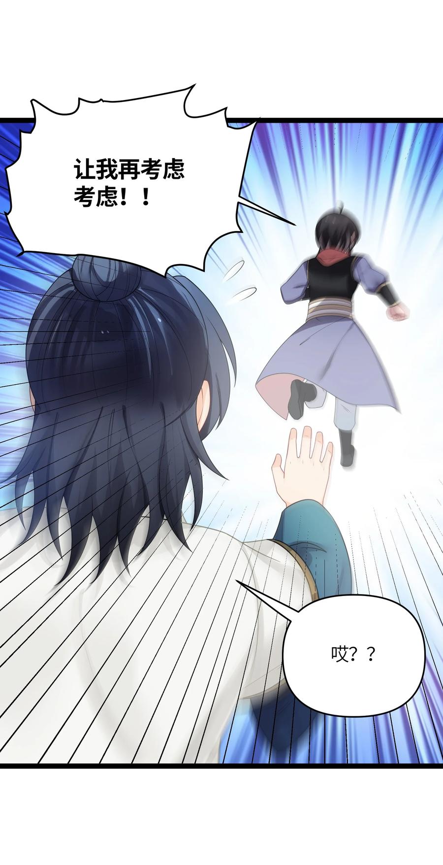 娘子竟是未来暴君女帝 035 一起去边疆 第57页