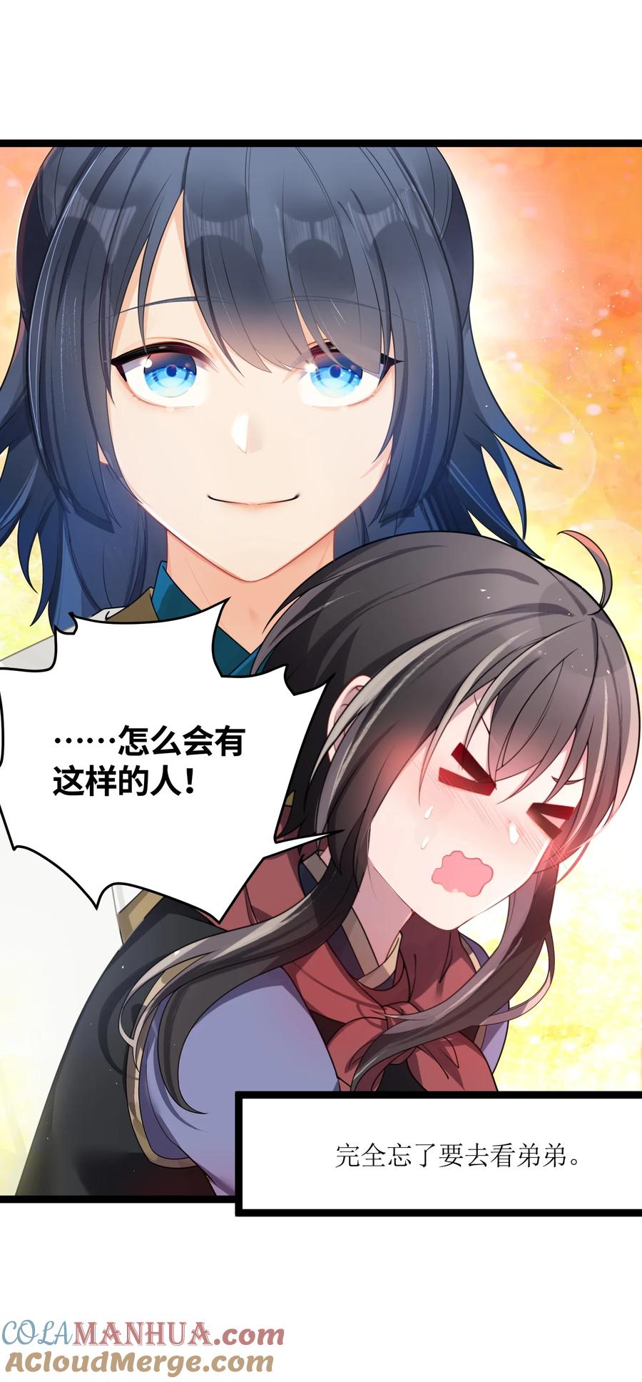 娘子竟是未来暴君女帝 035 一起去边疆 第58页