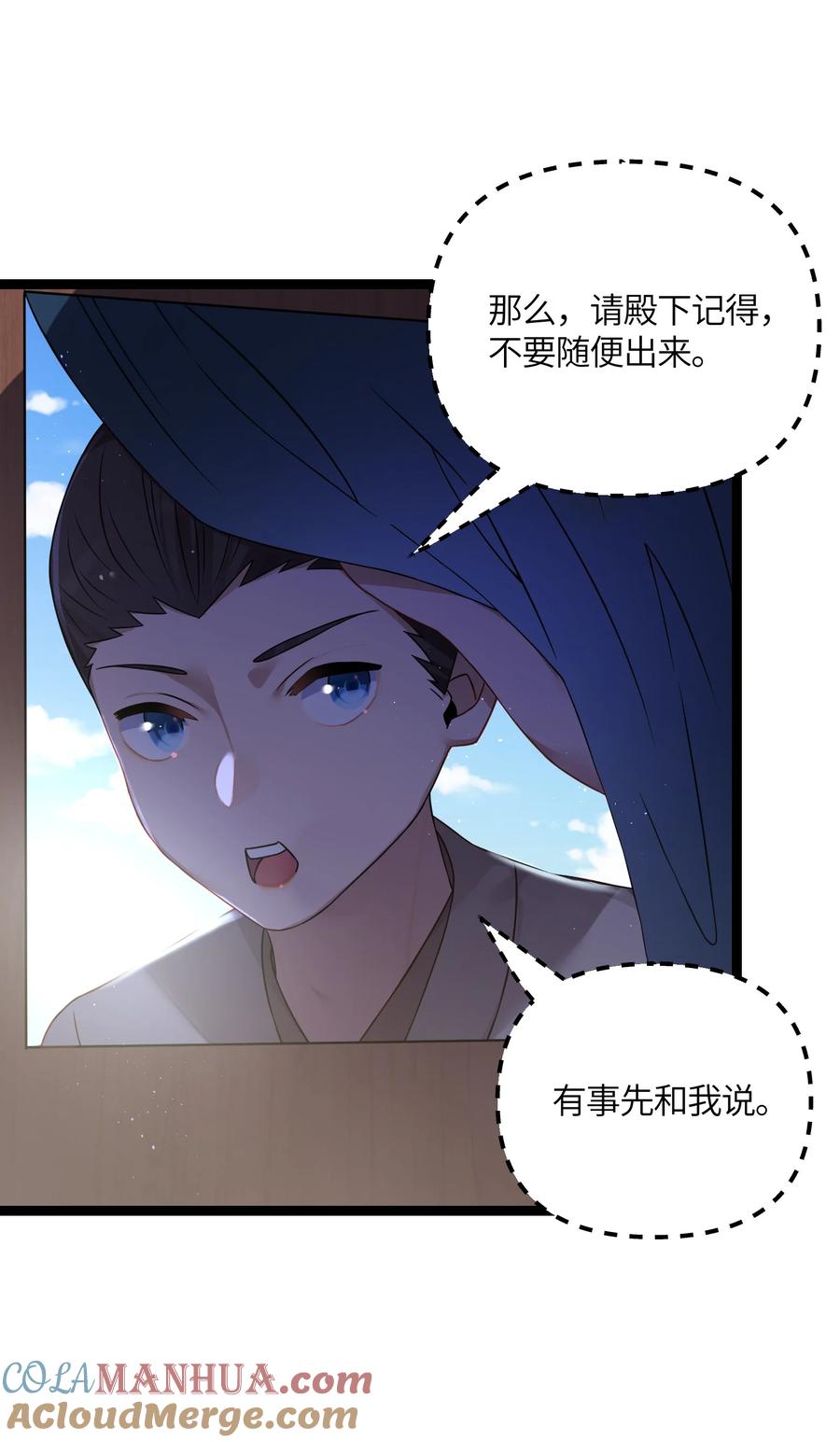 娘子竟是未来暴君女帝 036 混乱 第43页