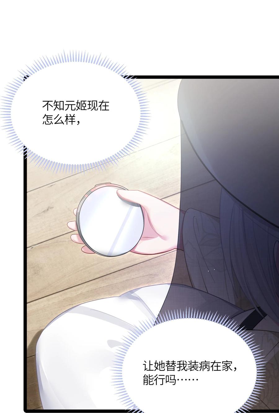 娘子竟是未来暴君女帝 036 混乱 第45页