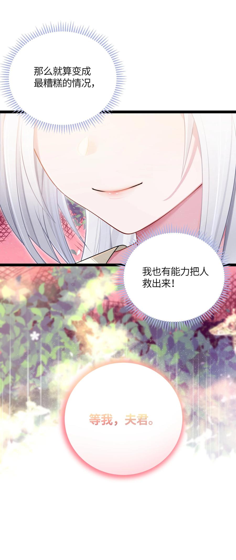娘子竟是未来暴君女帝 036 混乱 第50页