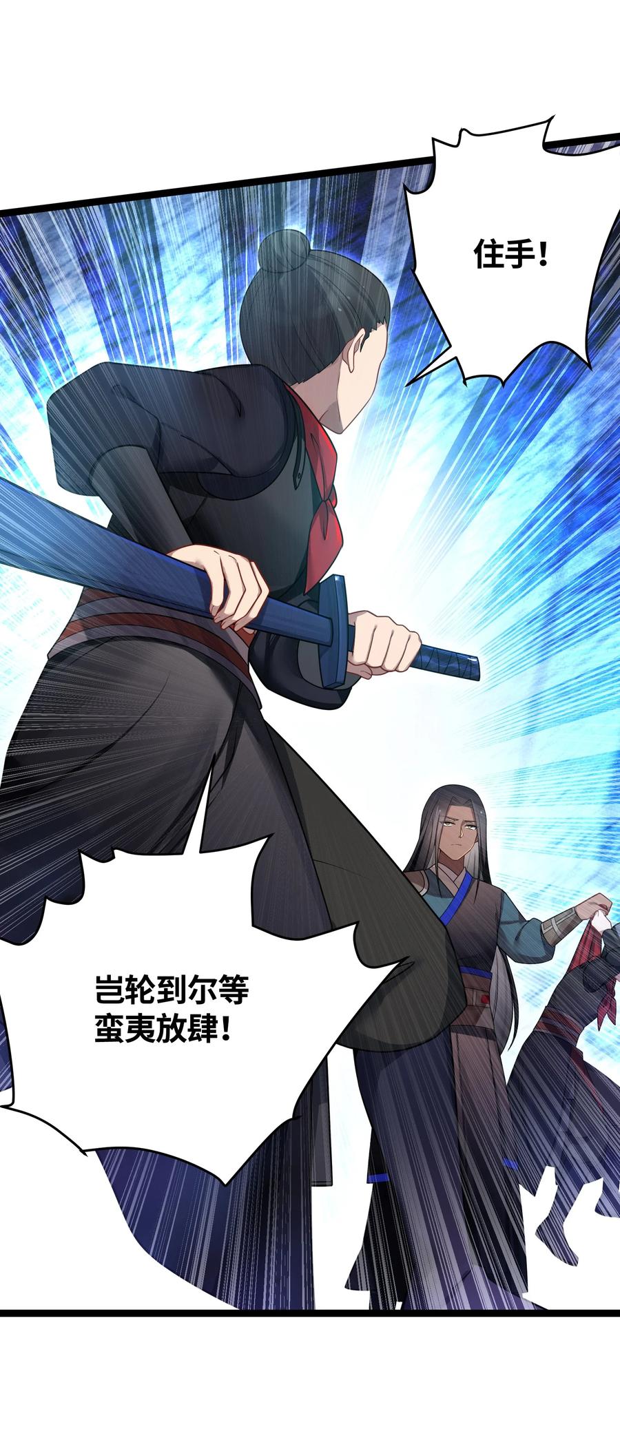 娘子竟是未来暴君女帝 036 混乱 第18页