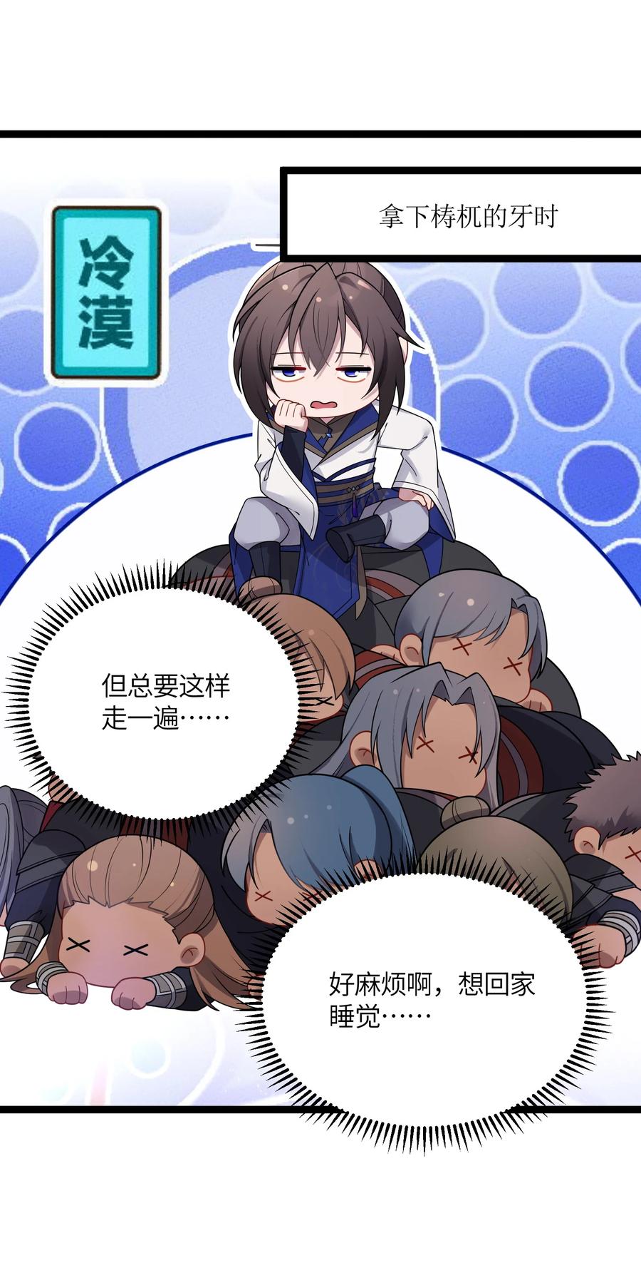 娘子竟是未来暴君女帝 036 混乱 第17页