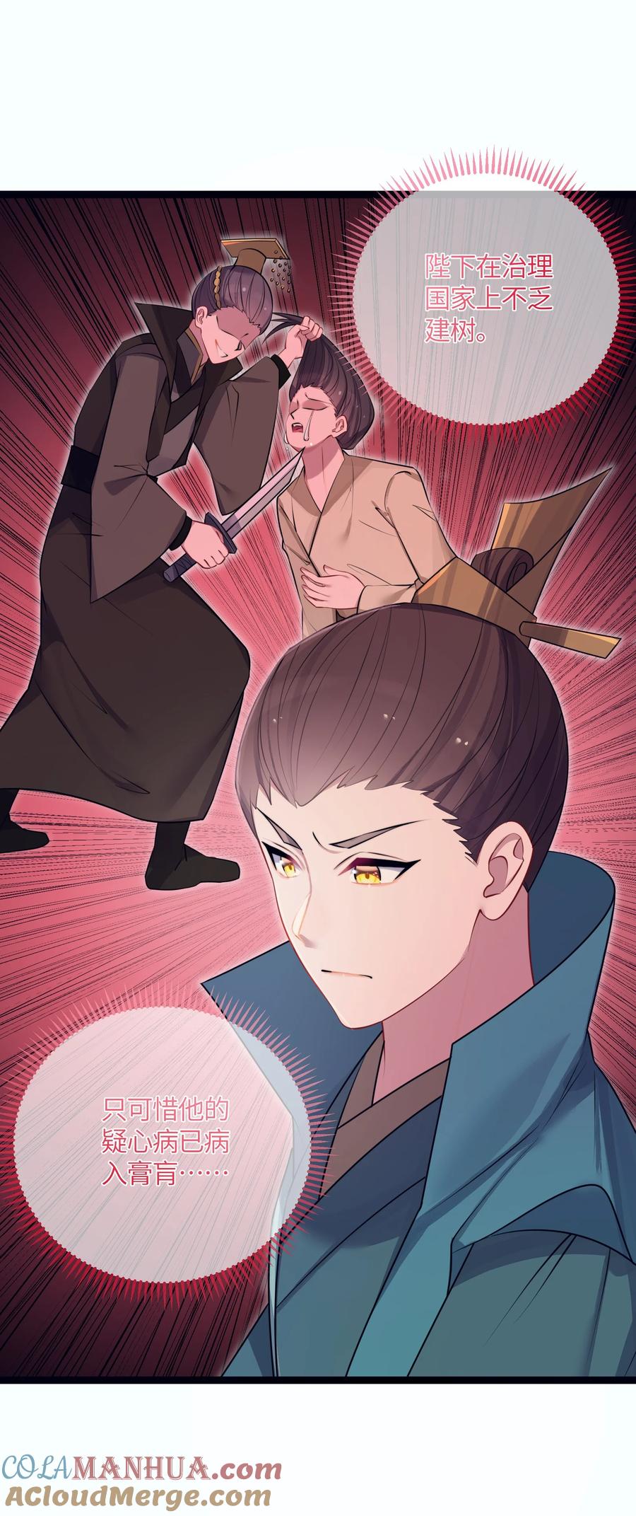 娘子竟是未来暴君女帝 036 混乱 第55页