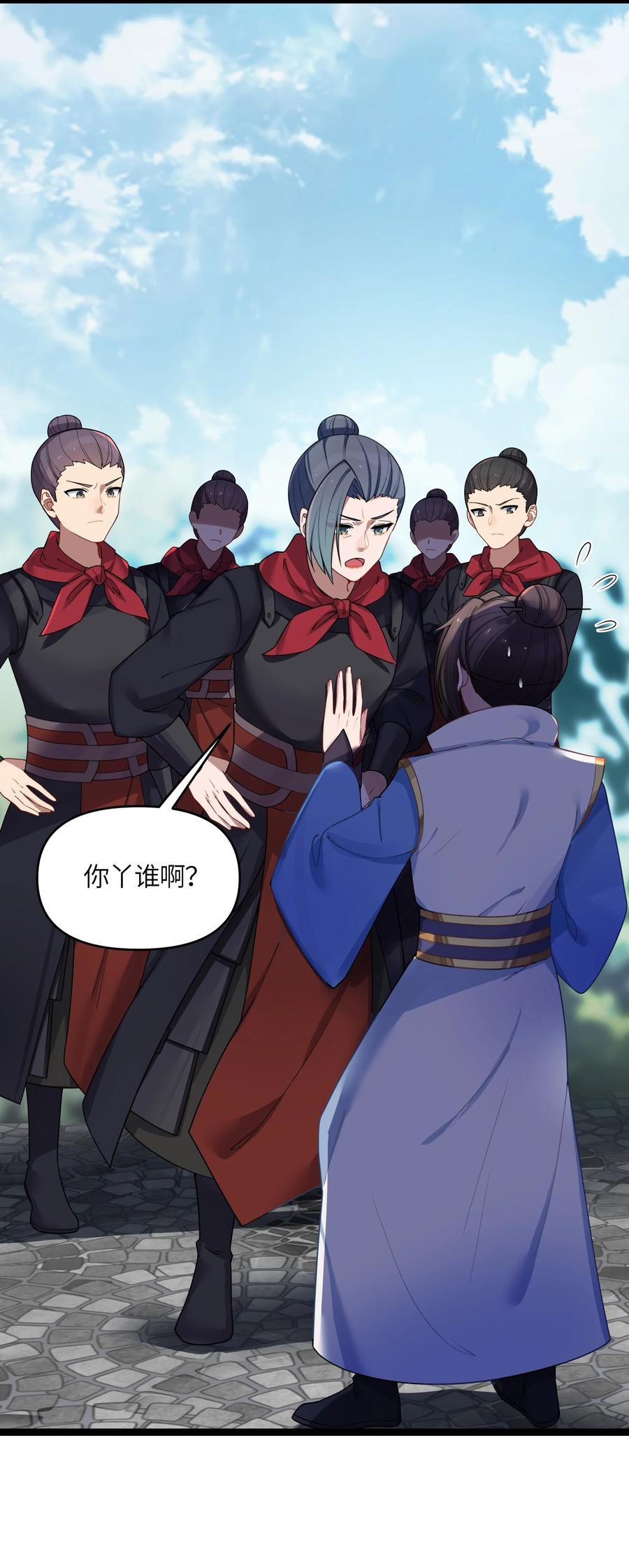 娘子竟是未来暴君女帝 036 混乱 第6页