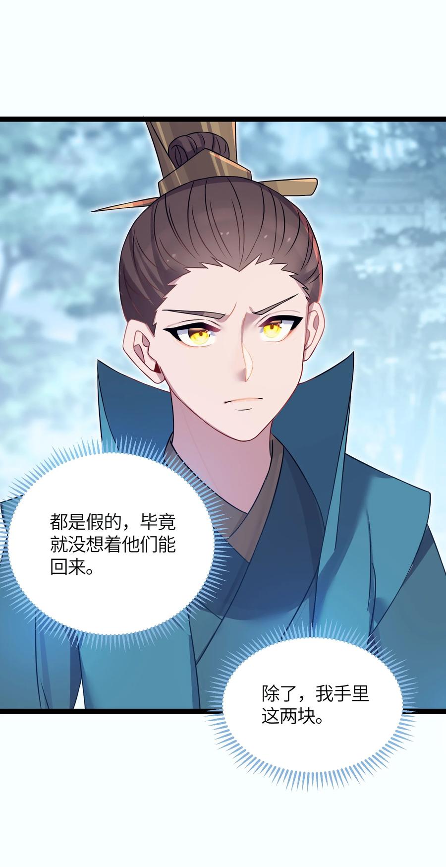 娘子竟是未来暴君女帝 036 混乱 第62页