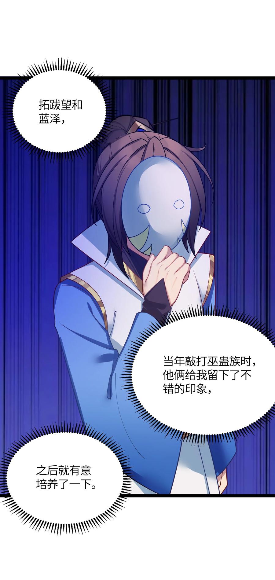 娘子竟是未来暴君女帝 036 混乱 第24页