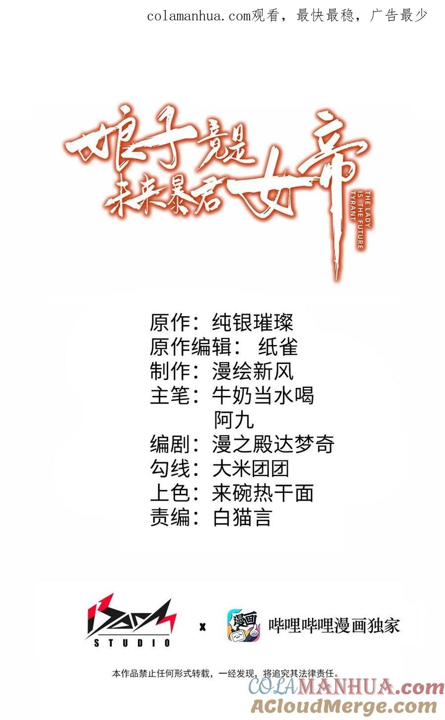 娘子竟是未来暴君女帝 036 混乱 第1页