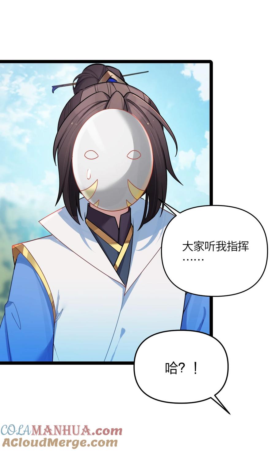 娘子竟是未来暴君女帝 036 混乱 第4页