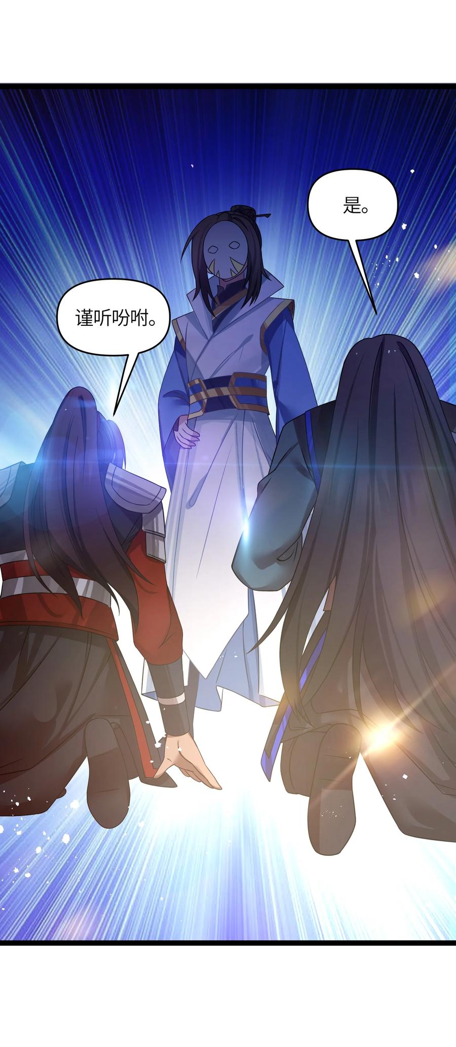 娘子竟是未来暴君女帝 036 混乱 第38页