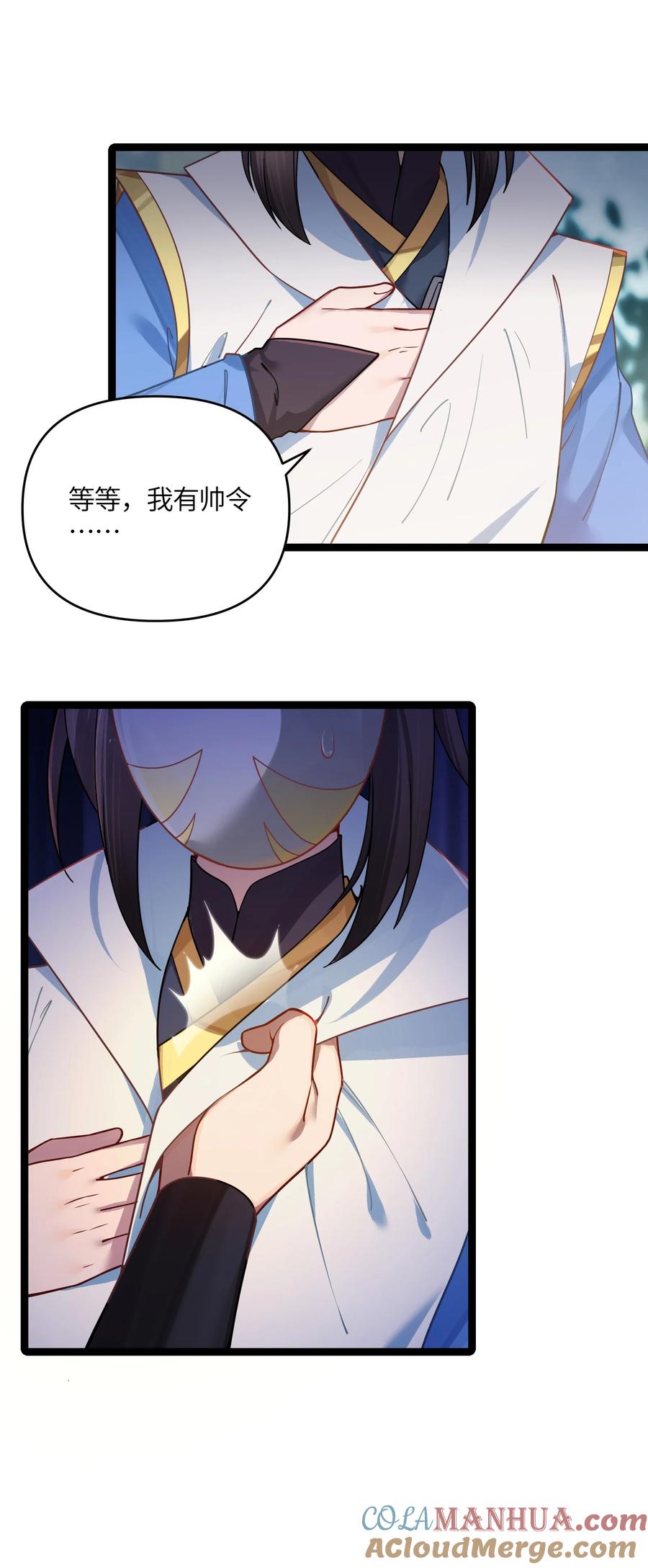 娘子竟是未来暴君女帝 036 混乱 第7页