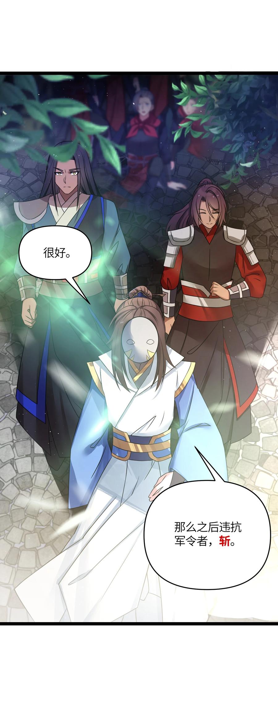 娘子竟是未来暴君女帝 036 混乱 第41页