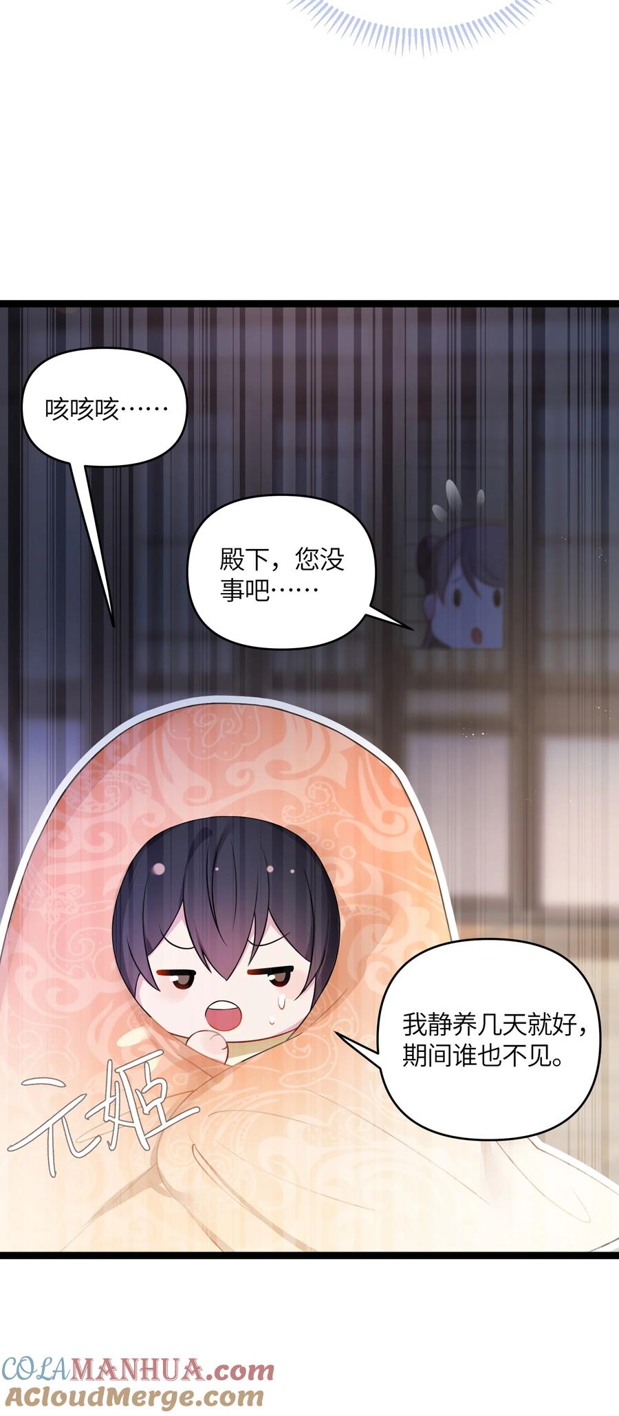 娘子竟是未来暴君女帝 036 混乱 第46页
