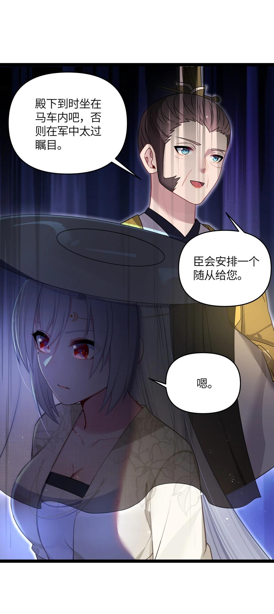 娘子竟是未来暴君女帝 036 混乱 第44页